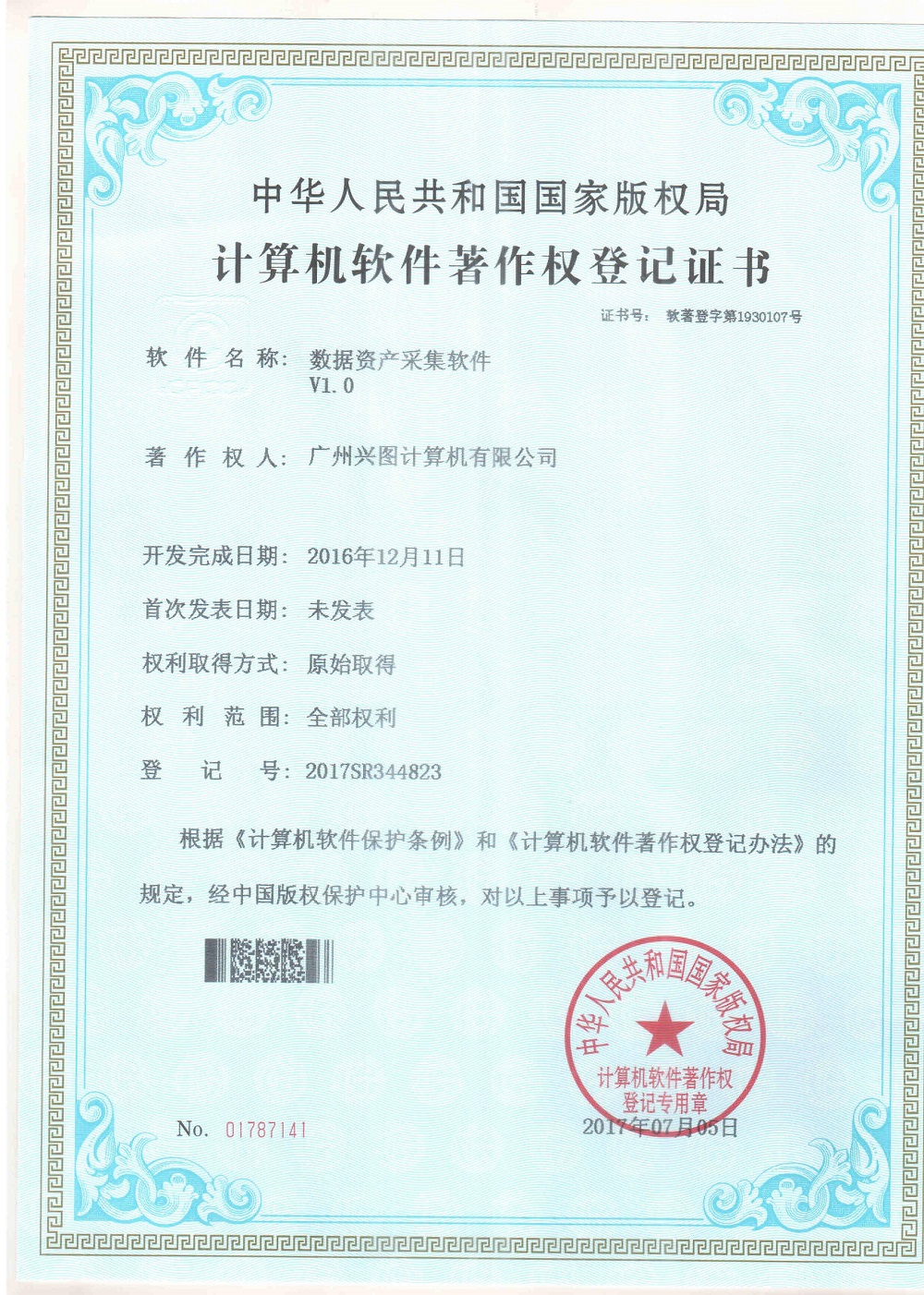 SAP斯凱普斯資質(zhì)